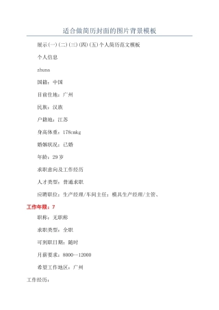 适合做简历封面的图片背景模板