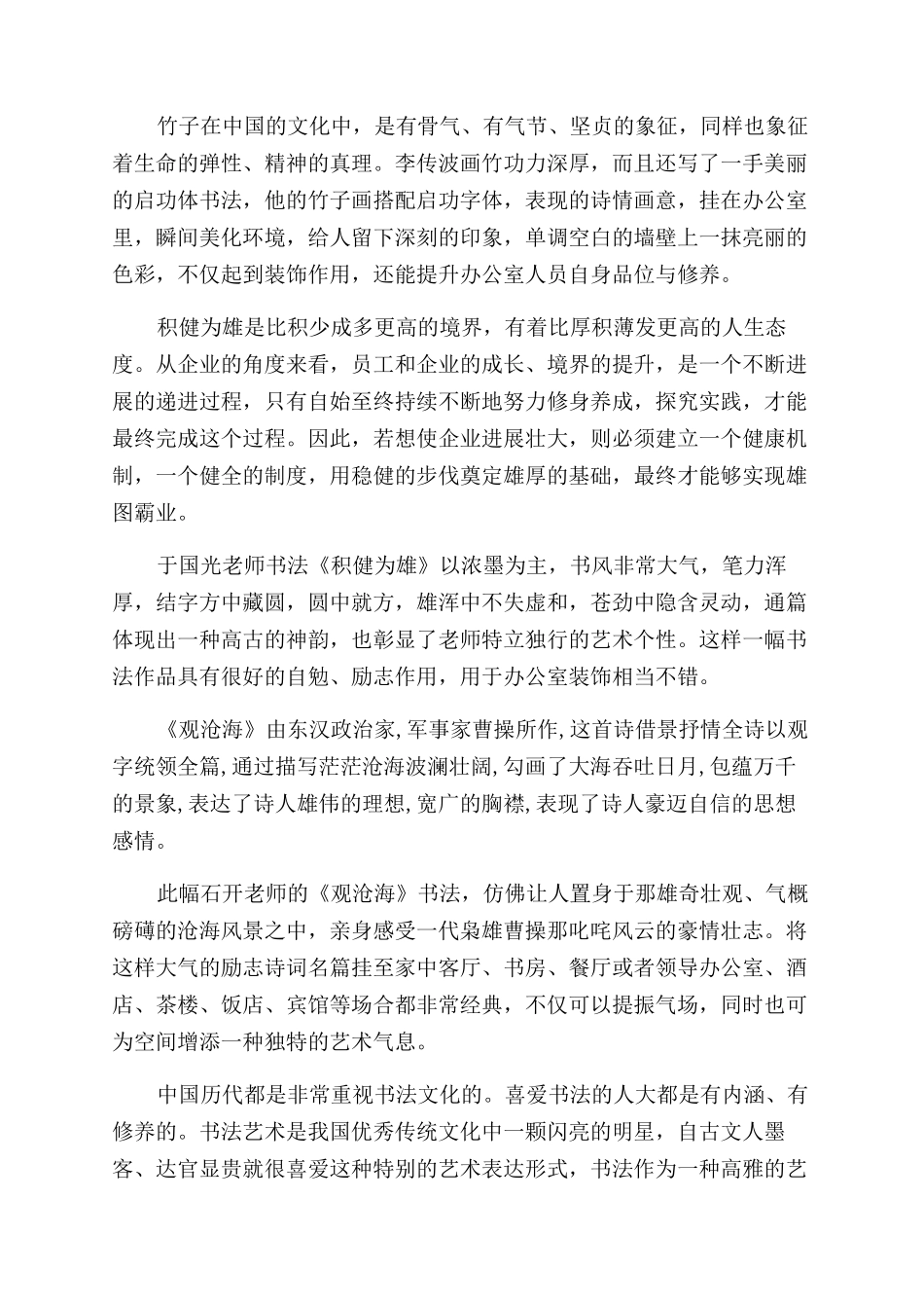适合办公室挂的字励志书法名句领导都喜欢-.docx_第2页