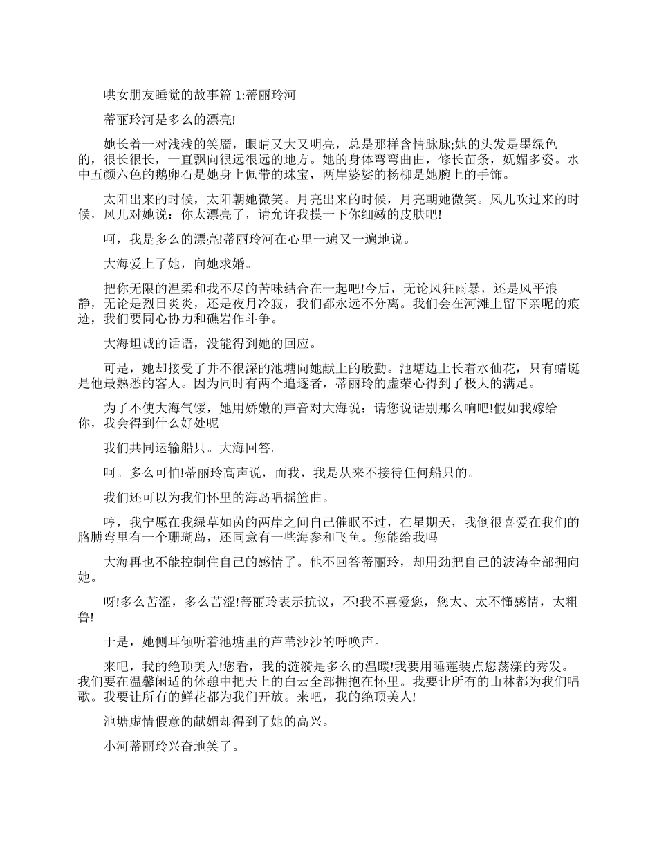 适合哄女朋友睡觉的故事有哪些_第1页