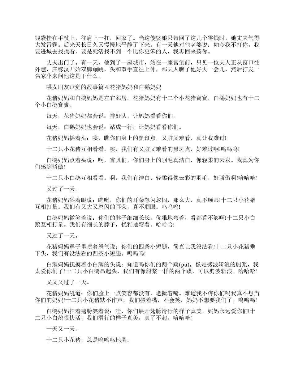 适合哄女朋友睡觉的故事有哪些_第3页