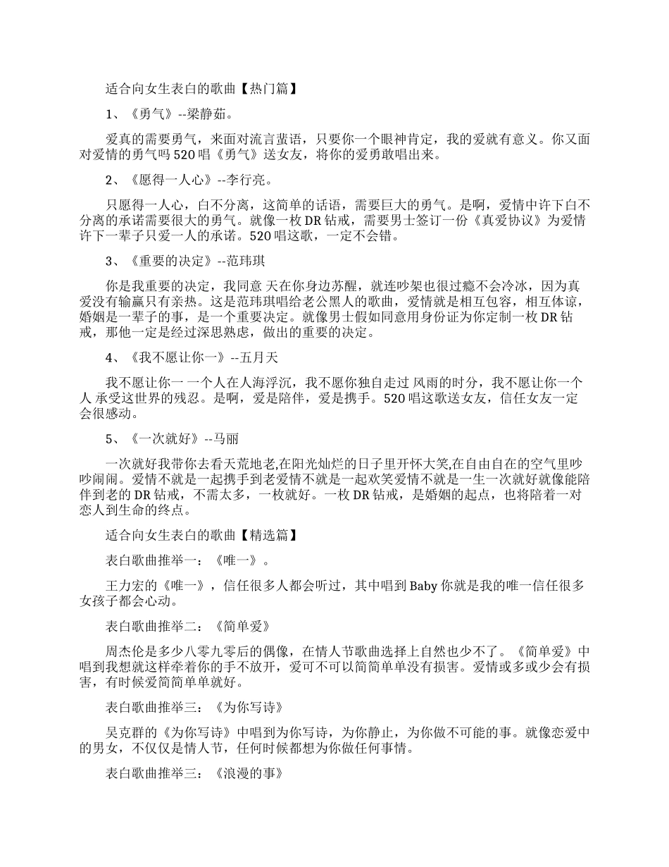 适合向女生表白的歌曲推荐-适合表白的歌曲有哪些_第1页
