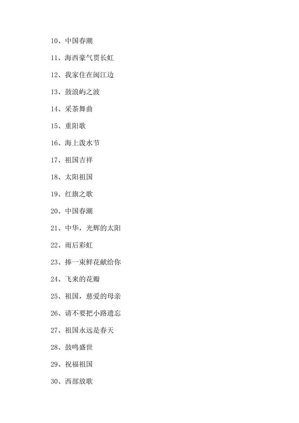 适合合唱的经典歌曲推荐_第2页