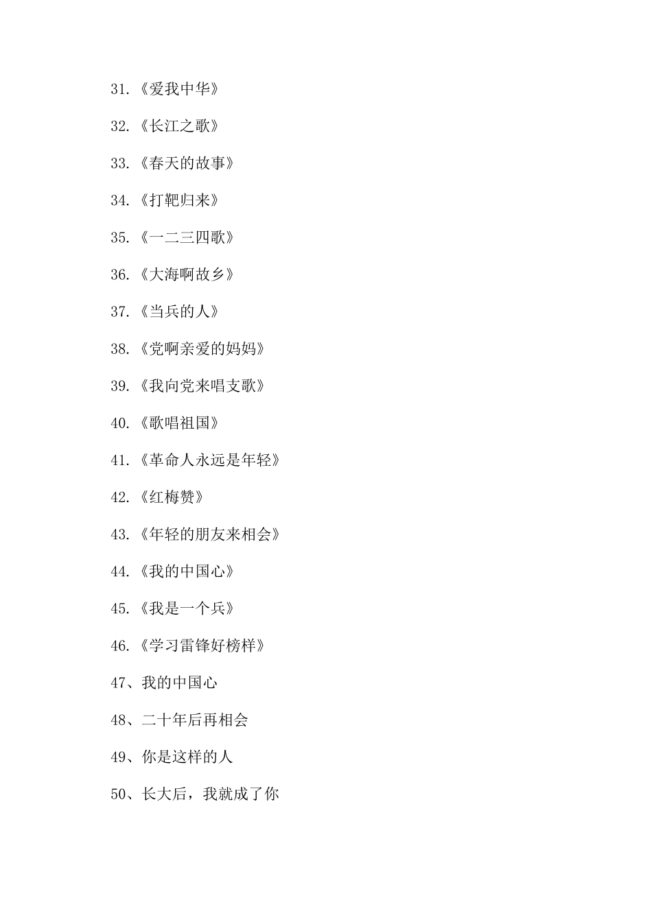 适合合唱的经典歌曲推荐_第3页