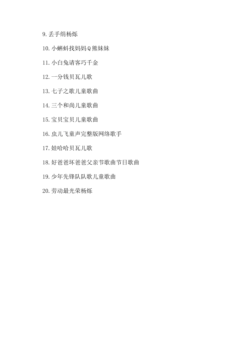适合两岁小孩子听的歌曲推荐_第3页