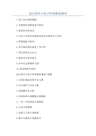 适合两岁小孩子听的歌曲推荐