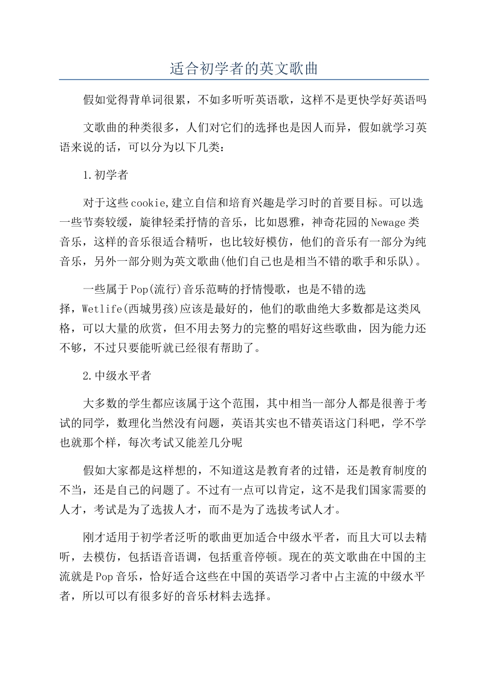 适合初学者的英文歌曲_第1页