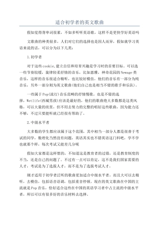 适合初学者的英文歌曲