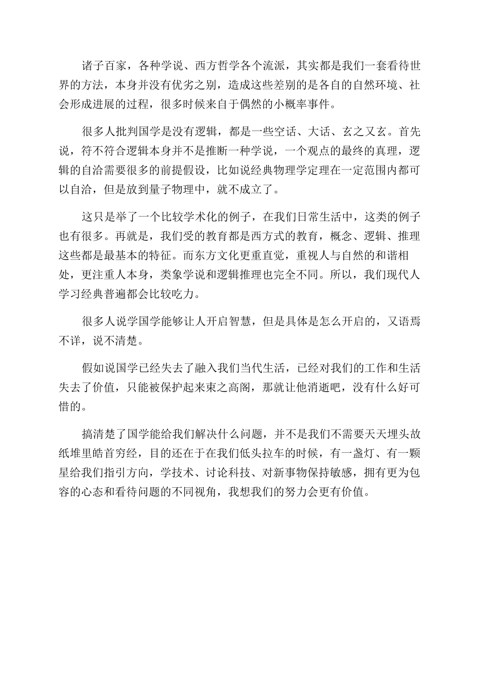 适合关于小学生读的国学经典书籍简介_第2页