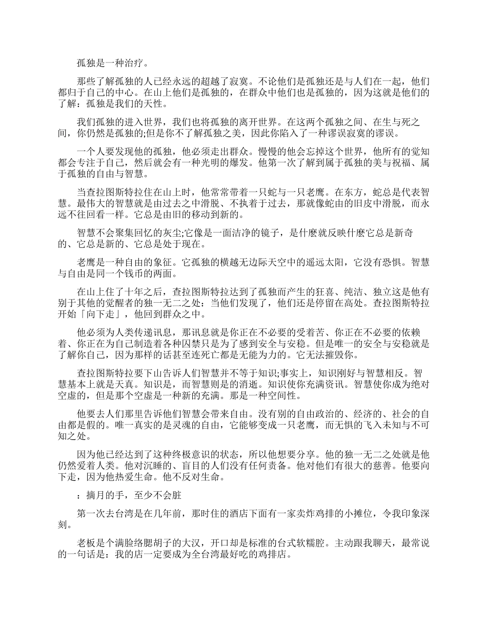 适合个人励志的文章_第2页