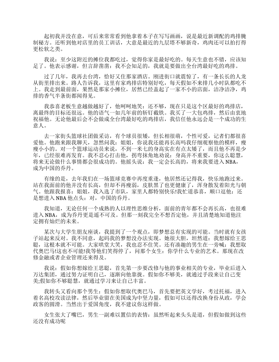 适合个人励志的文章_第3页