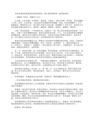 适合个人励志的文章