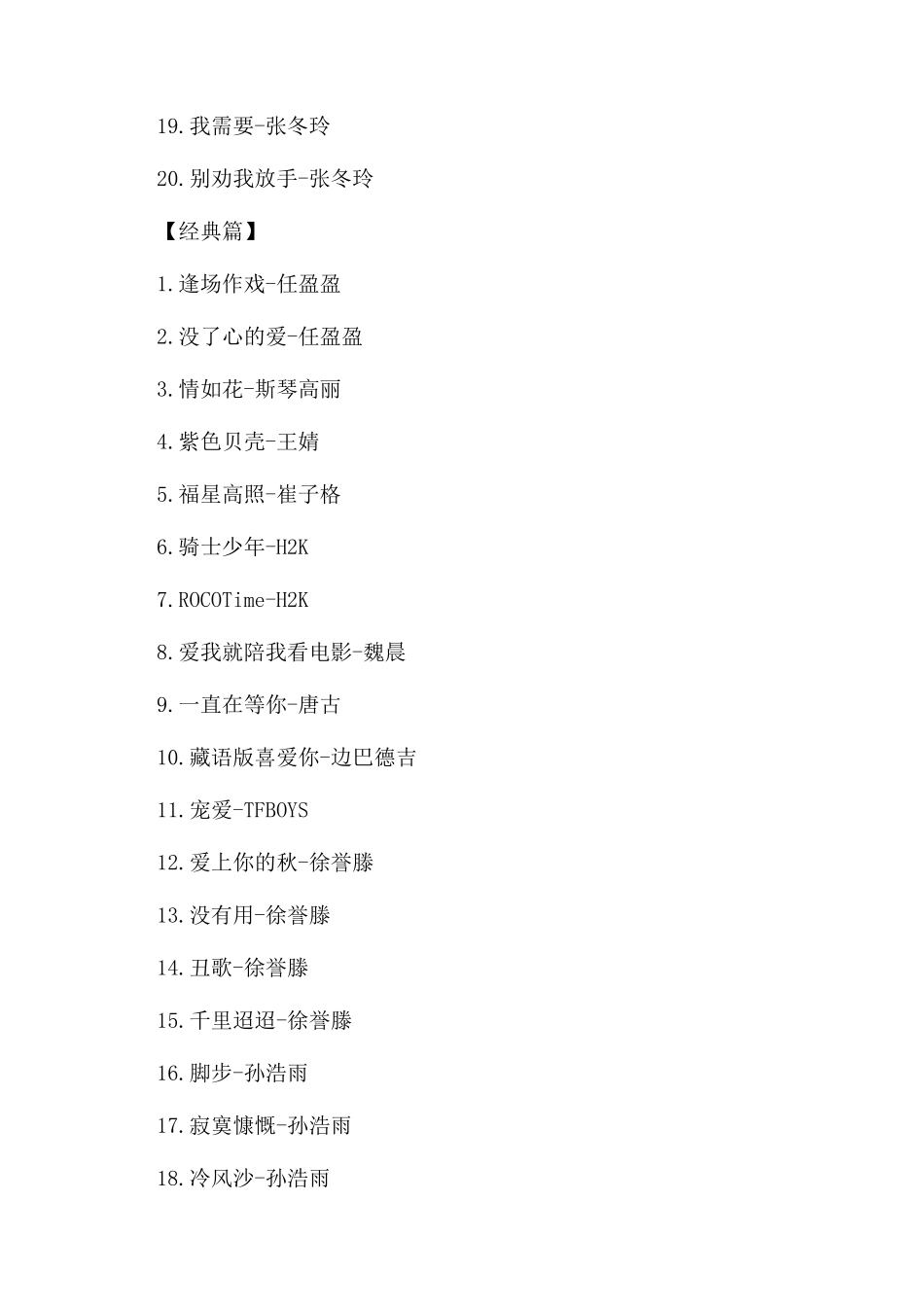 适合在车里放的好听的歌_第2页