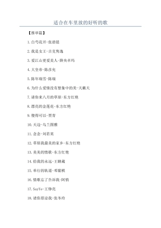 适合在车里放的好听的歌