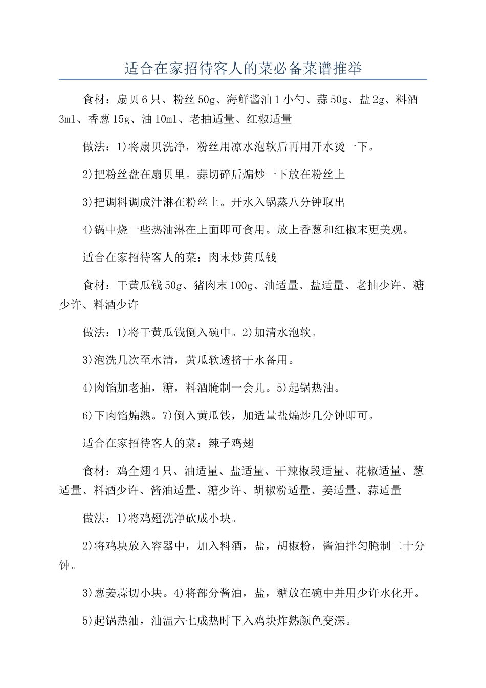 适合在家招待客人的菜必备菜谱推荐_第1页