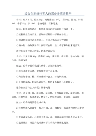 适合在家招待客人的菜必备菜谱推荐