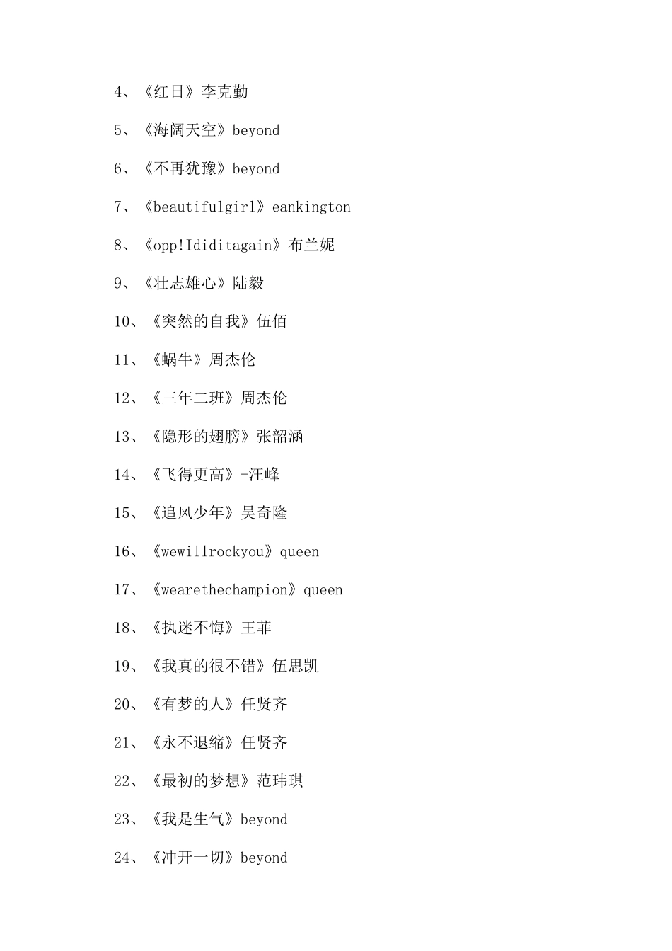 适合大合唱的青春励志歌曲有哪些_第2页