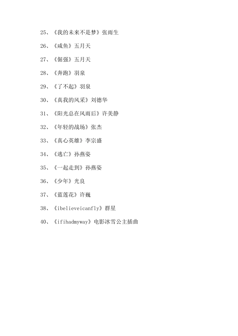 适合大合唱的青春励志歌曲有哪些_第3页