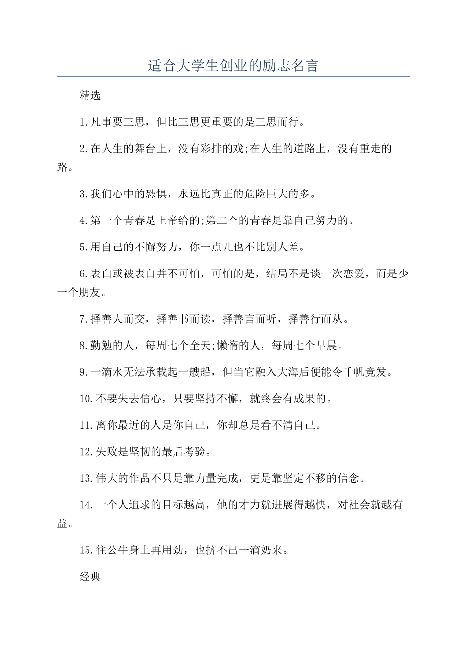 适合大学生创业的励志名言_第1页