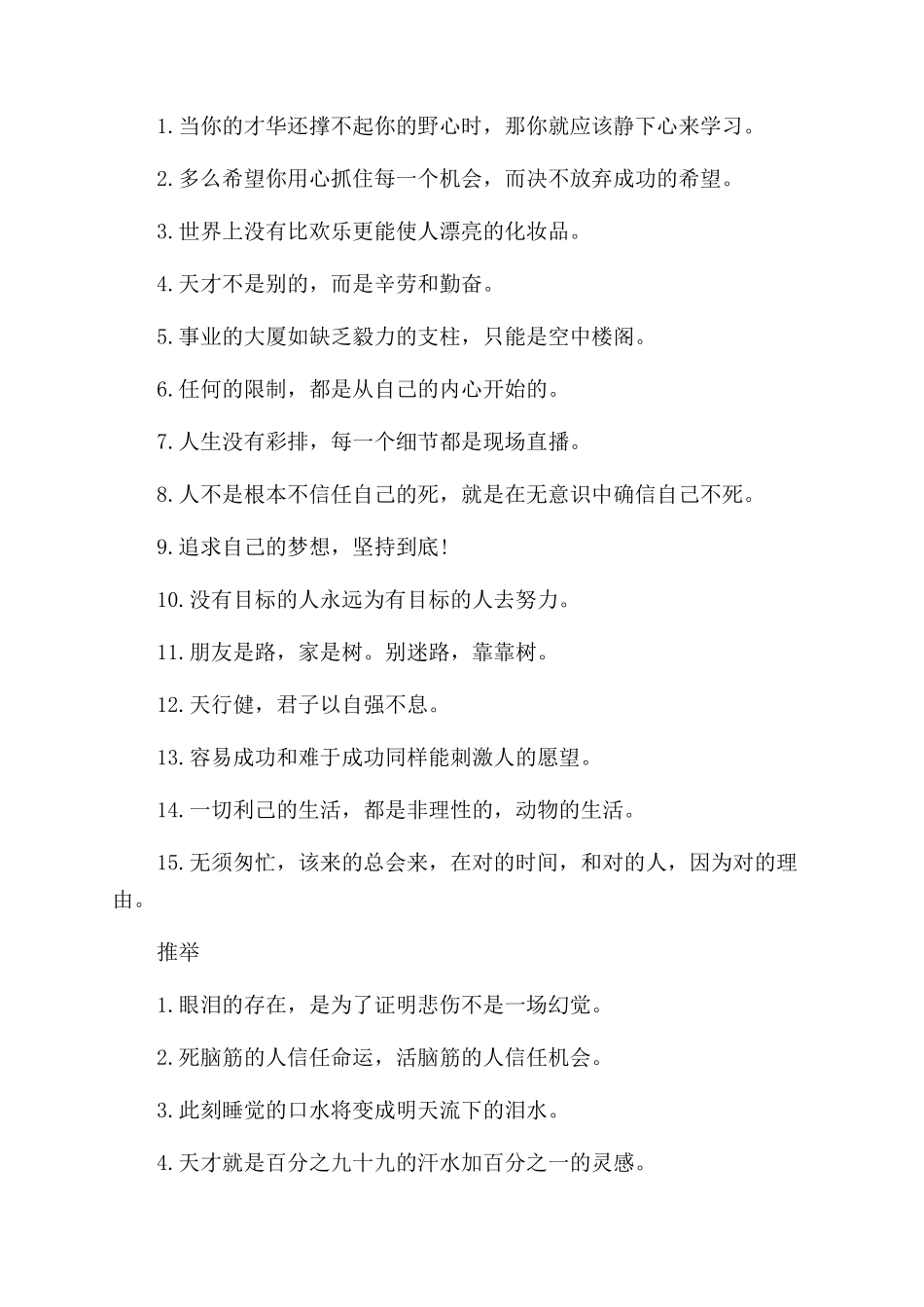 适合大学生创业的励志名言_第2页