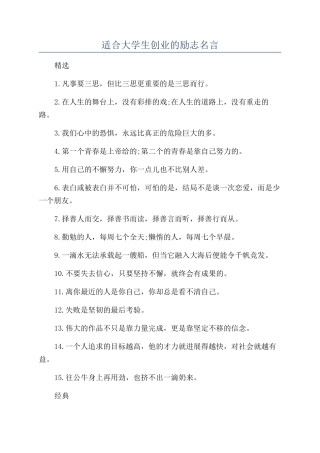 适合大学生创业的励志名言