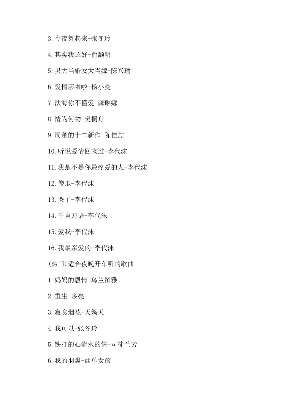 适合夜晚开车听的歌曲-适合开车的中文歌曲_第2页