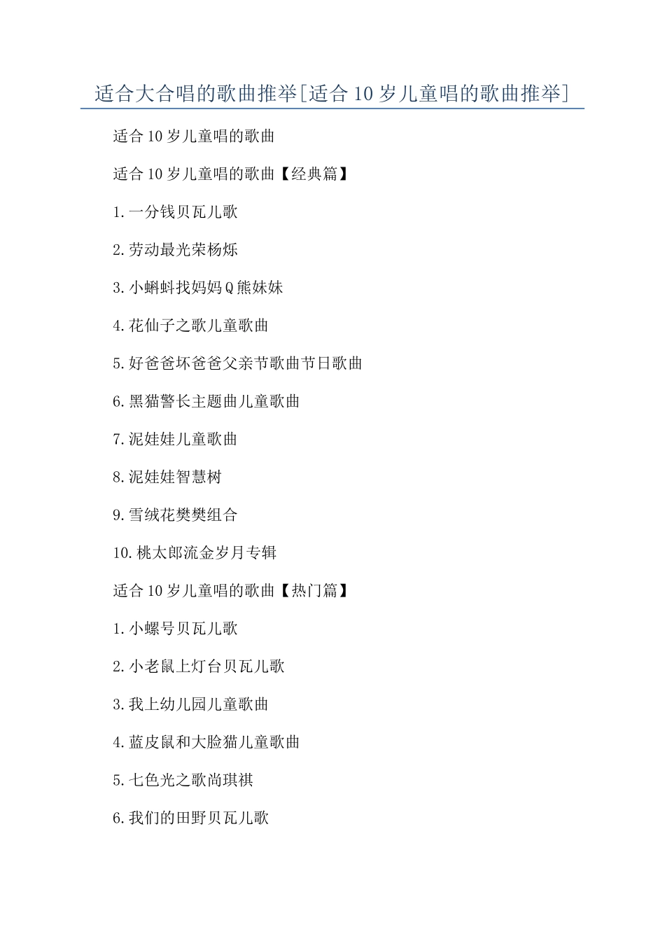 适合大合唱的歌曲推荐_第1页