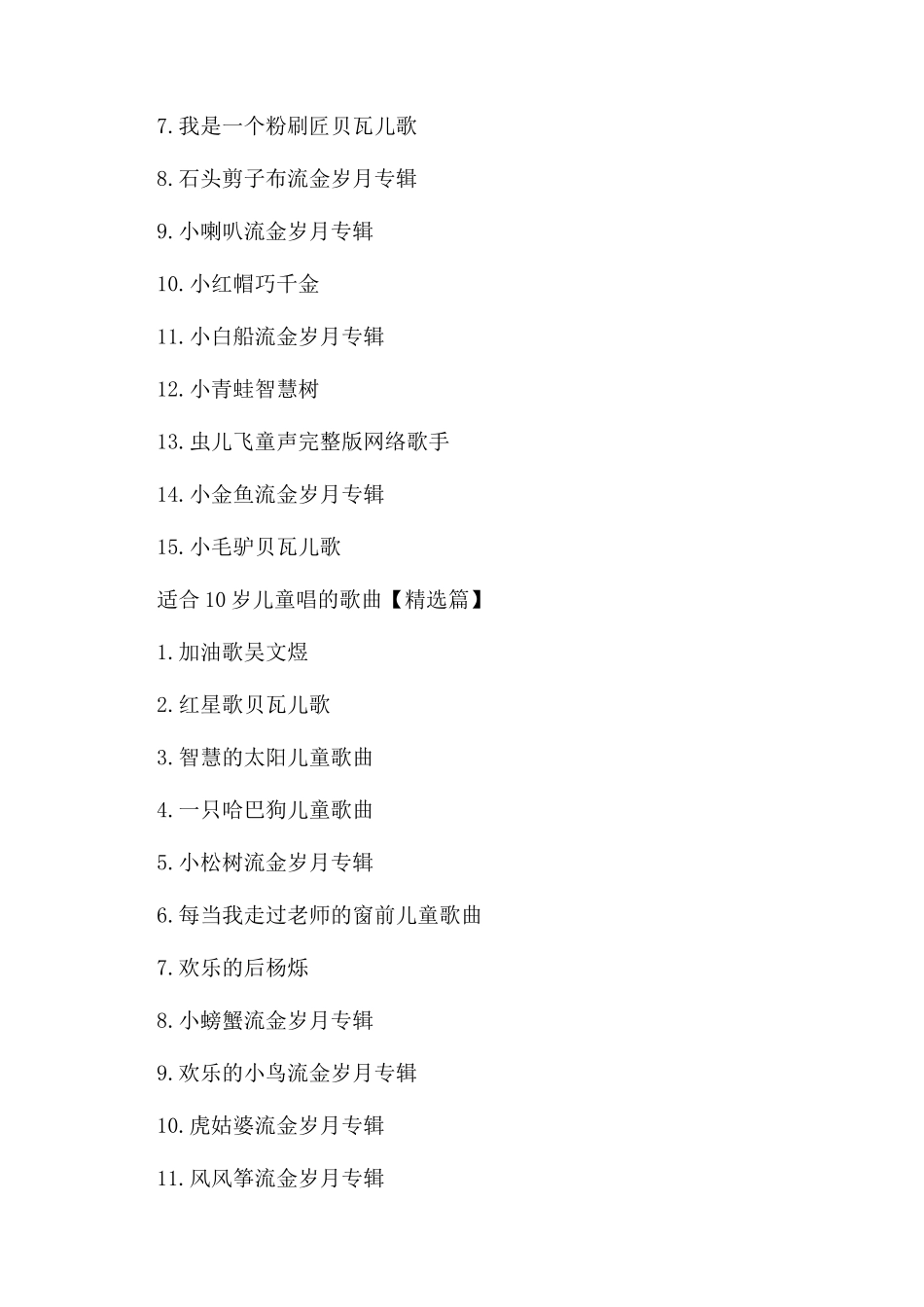 适合大合唱的歌曲推荐_第2页