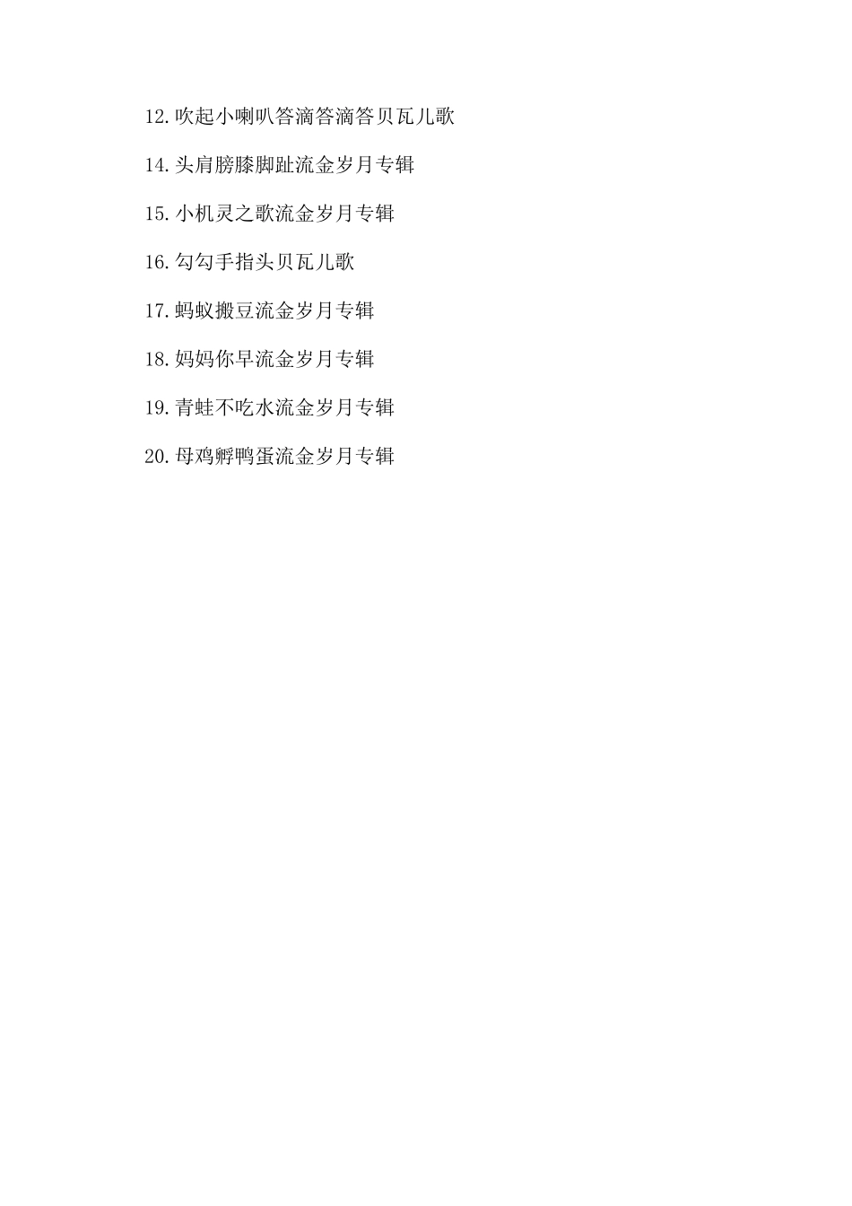 适合大合唱的歌曲推荐_第3页