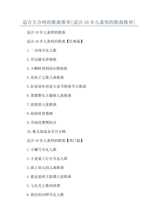 适合大合唱的歌曲推荐