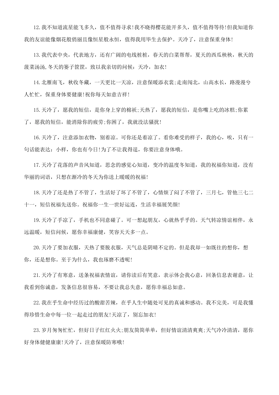 适合天气冷发的朋友圈_第2页