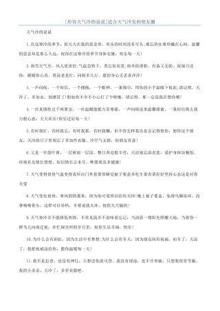 适合天气冷发的朋友圈