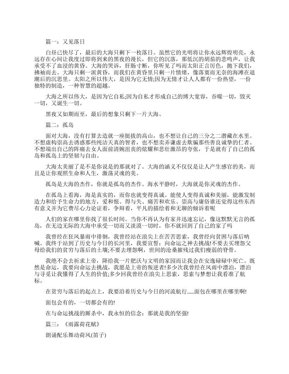 适合女生朗诵的朗诵稿_第1页