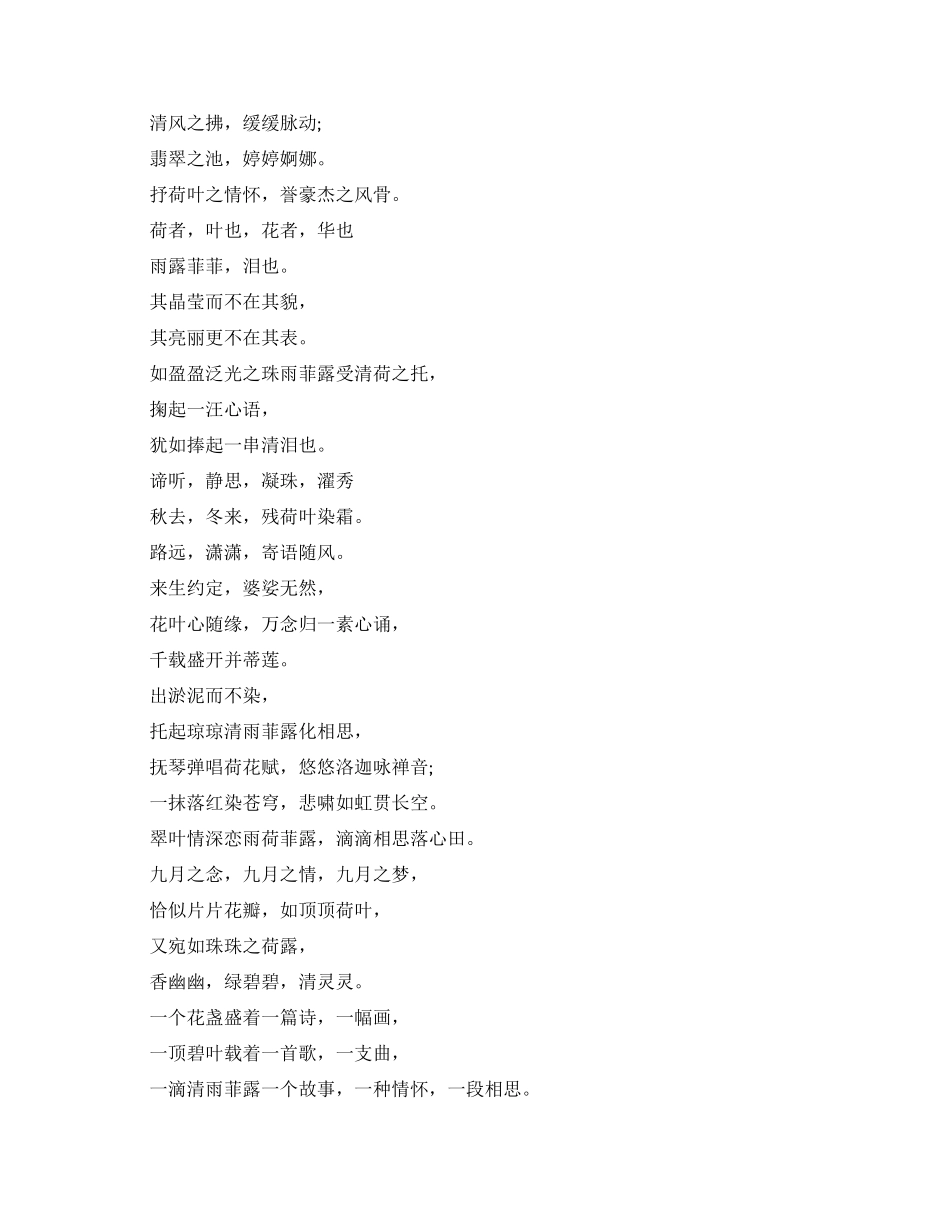 适合女生朗诵的朗诵稿_第2页