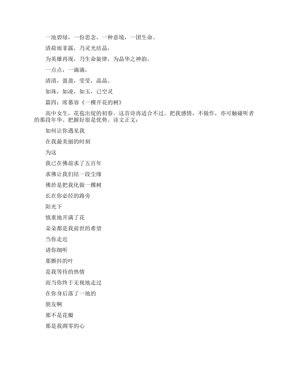 适合女生朗诵的朗诵稿_第3页