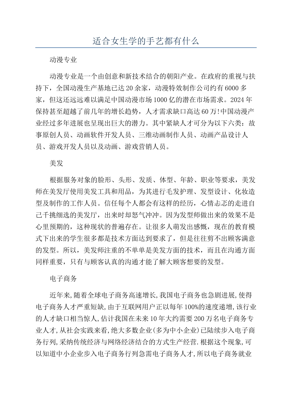 适合女生学的手艺都有什么_第1页