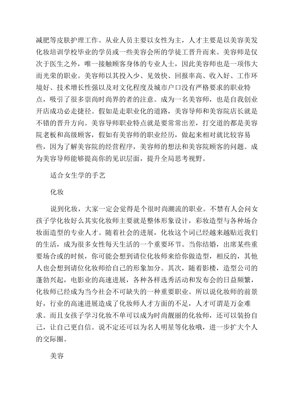 适合女生学的手艺都有什么_第3页