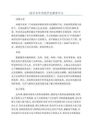 适合女生学的手艺都有什么