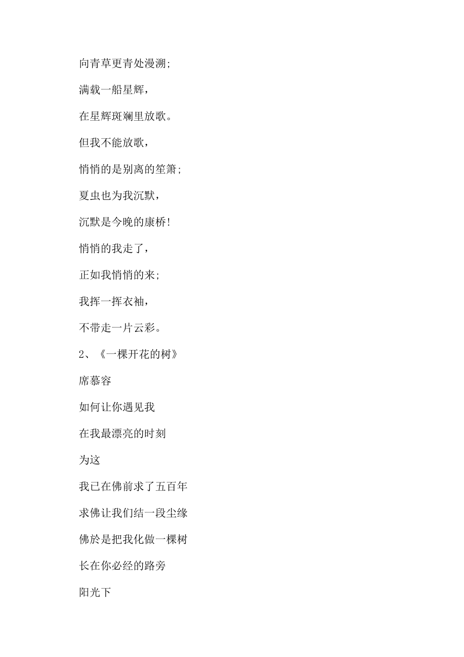 适合女生朗诵的诗歌_第2页