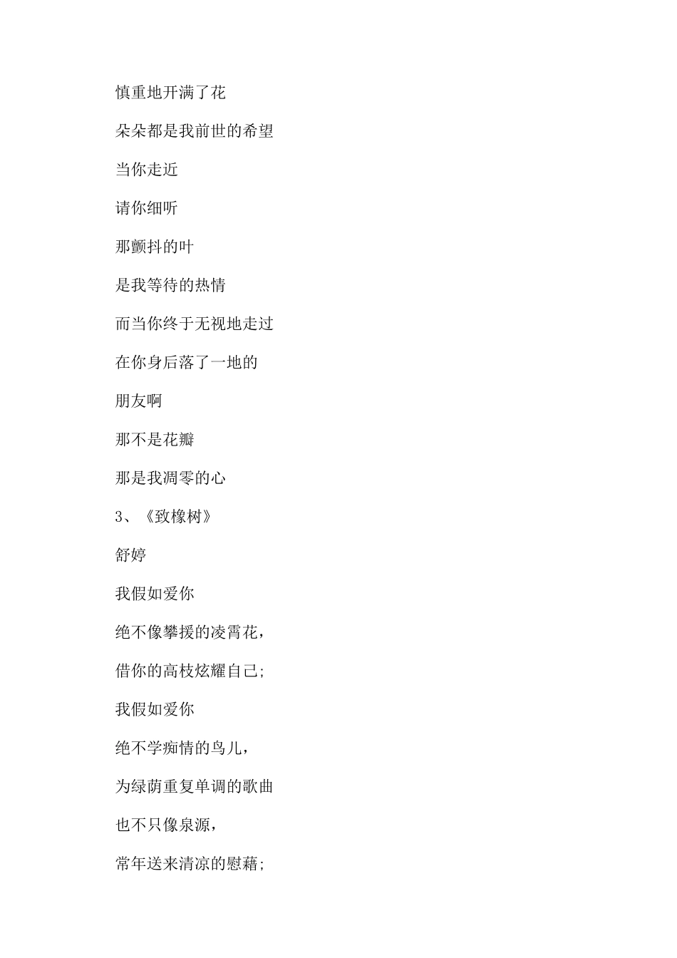 适合女生朗诵的诗歌_第3页