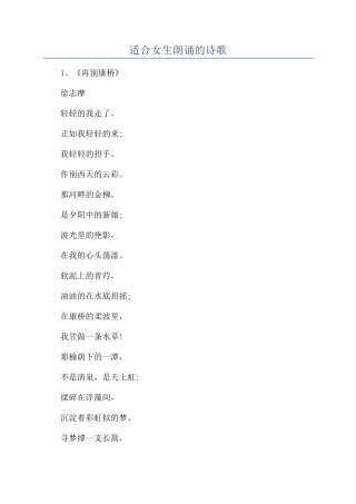 适合女生朗诵的诗歌