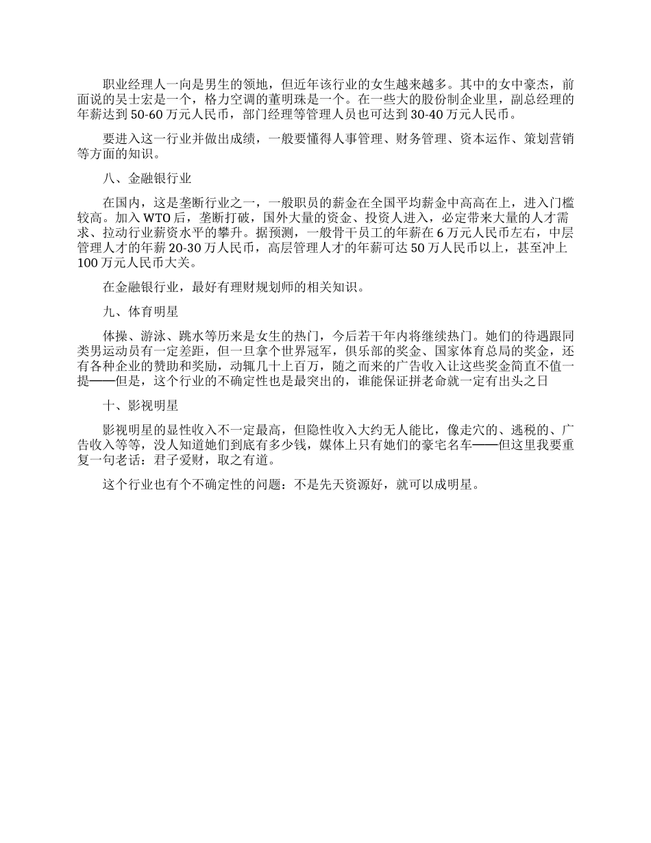 适合女生的高薪工作_第2页