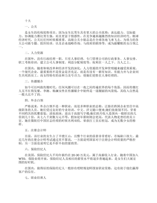 适合女生的高薪工作