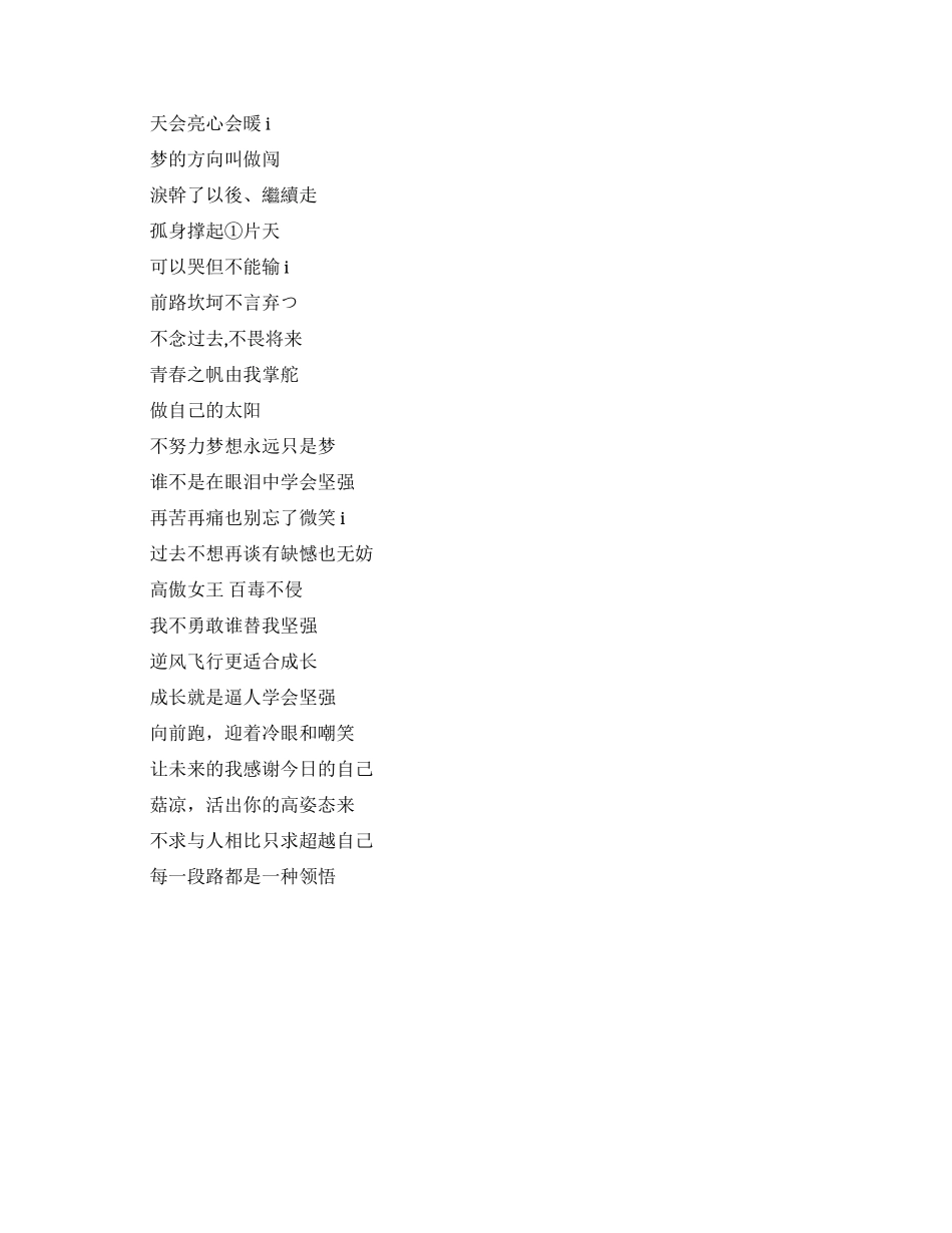 适合女生的个性坚强励志网名_第2页