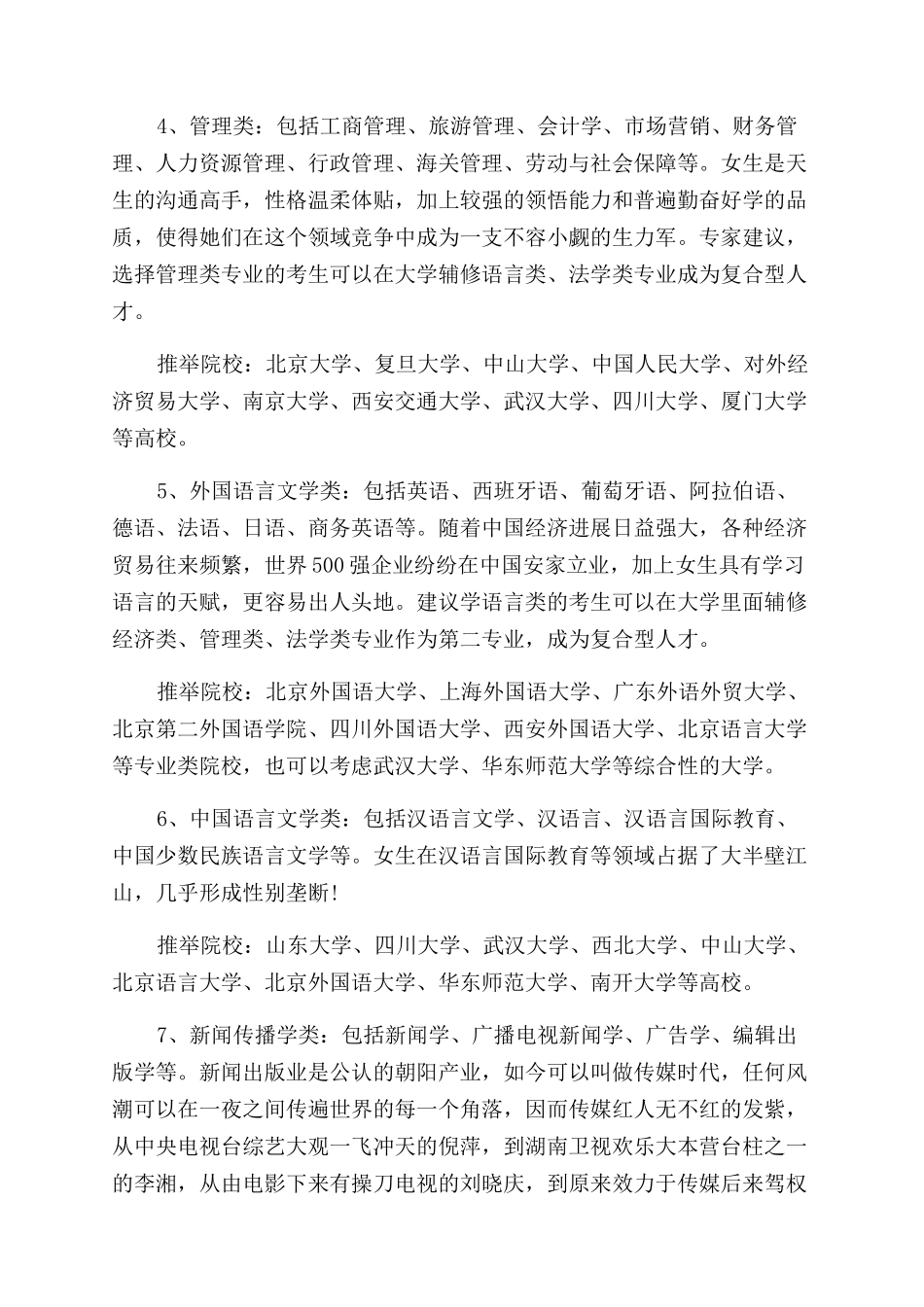 适合女生的专业和大学推荐_第2页