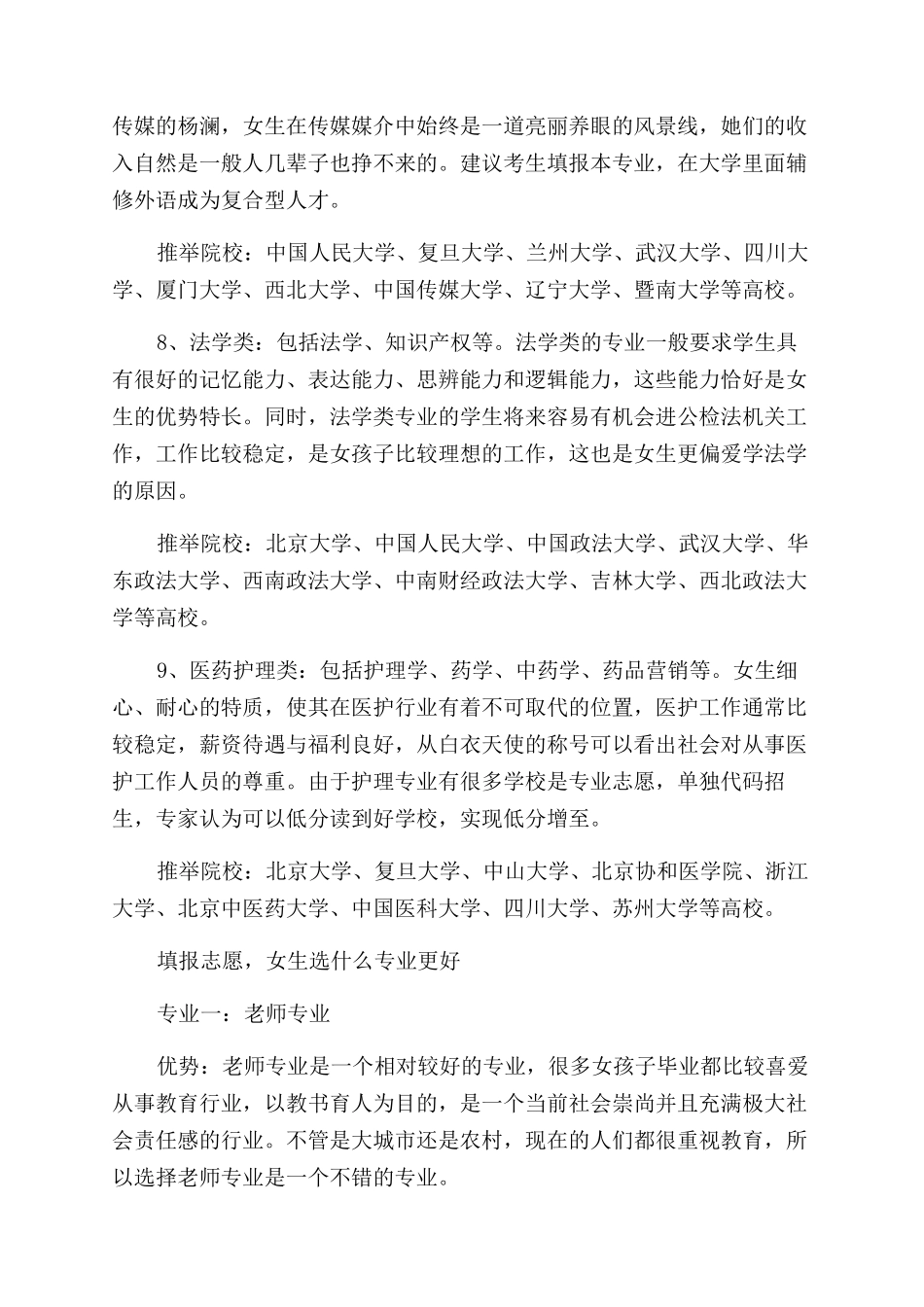 适合女生的专业和大学推荐_第3页