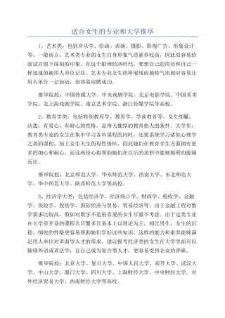 适合女生的专业和大学推荐