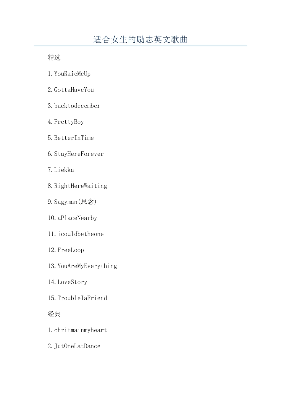 适合女生的励志英文歌曲_第1页