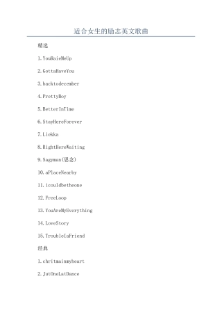 适合女生的励志英文歌曲