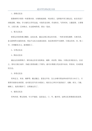 适合学生的记忆方法