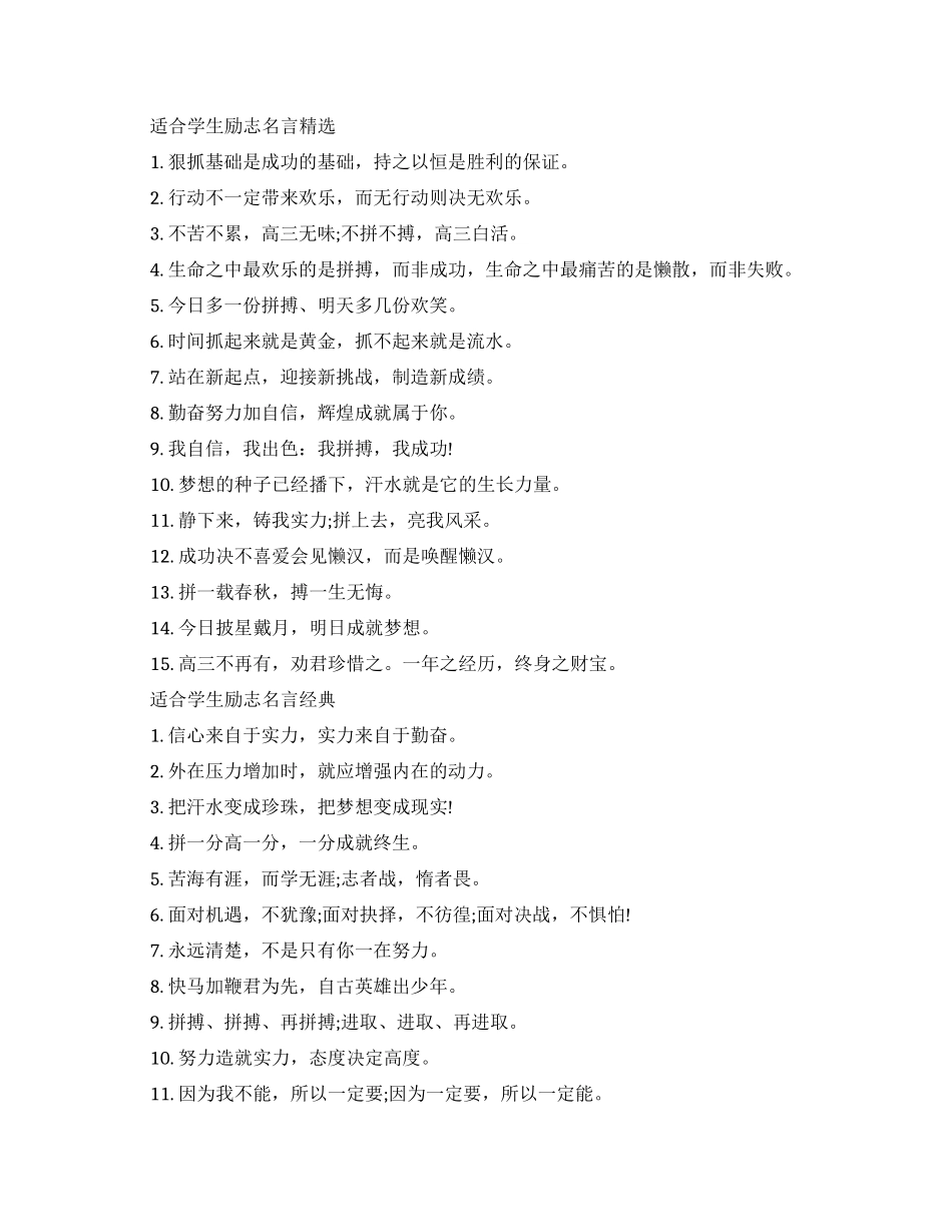适合学生励志名言大全_第1页